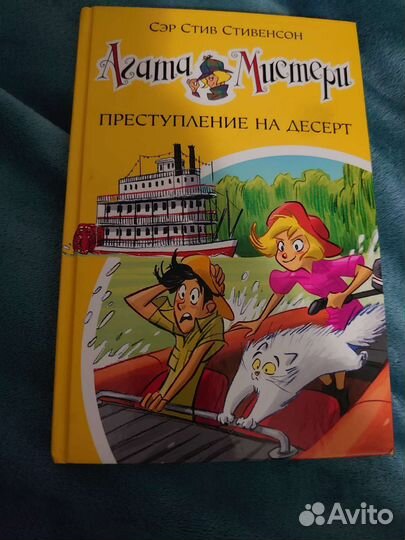 Книга новая преступление на десерт