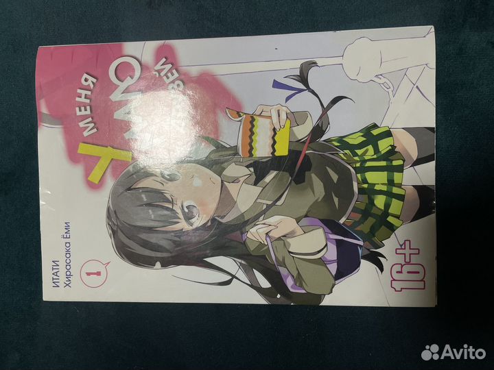 Манга у меня мало друзей