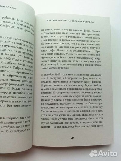 Стивен Хокинг,краткие ответы на большие вопросы