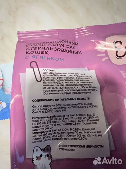 Сухой корм для стерилизованных кошек