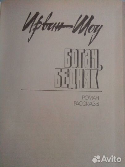 Симонов,Твардовский,Шоу,Шумахер,Мацумото,Цветаева