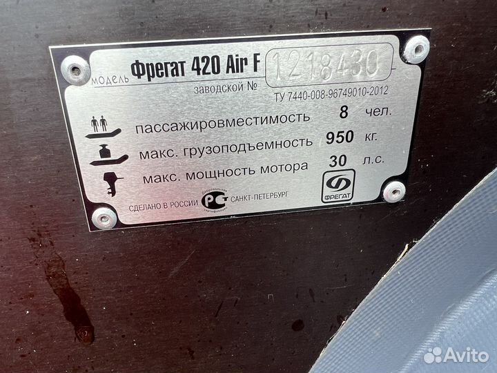 Лодка фрегат 420Air F (нднд)