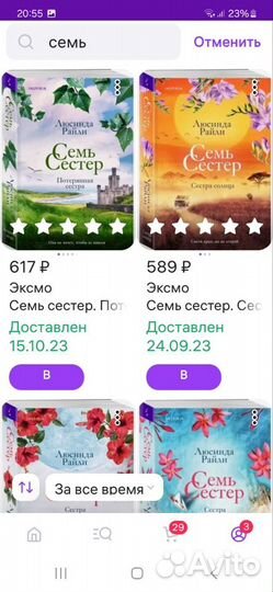 7 сестер райли люсинда