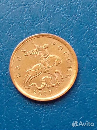 10 копеек 2007