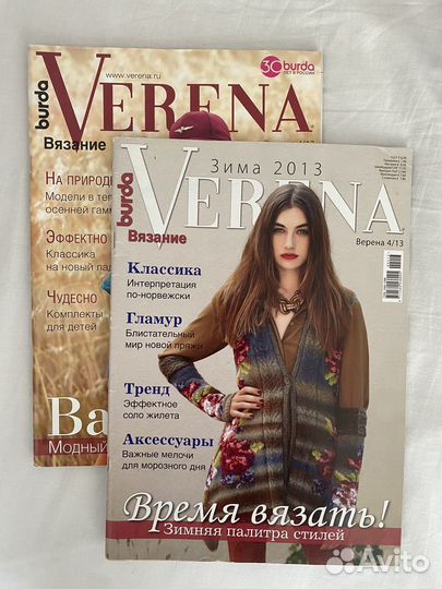 Журнал Верена Verena вязание Burda 4/17, 4/13