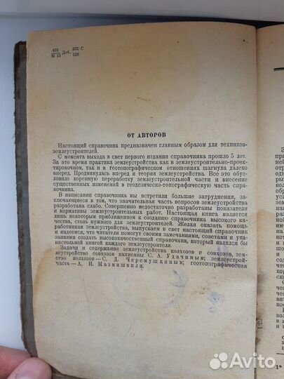 Справочник землеустроителя