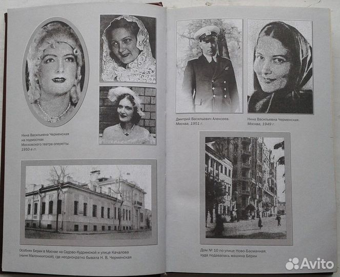 Лаврентий Берия. Записки любовницы