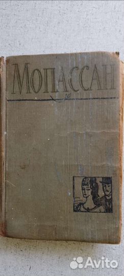 Ги де Мопассан