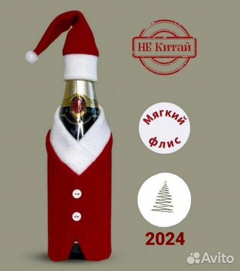 Украшение для бутылки шампанского