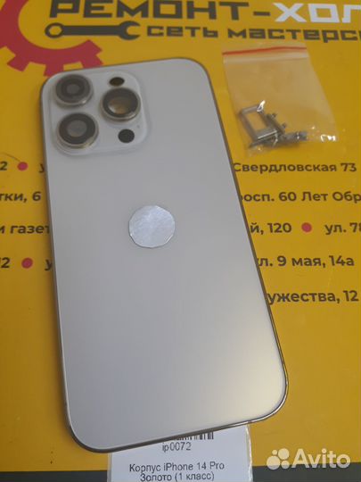 Корпус iPhone 14 Pro (1класс) Black/white/gold/red