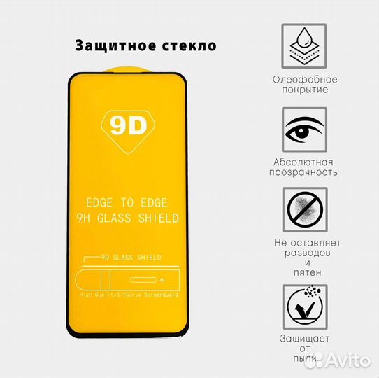 Защитное стекло расспродажа