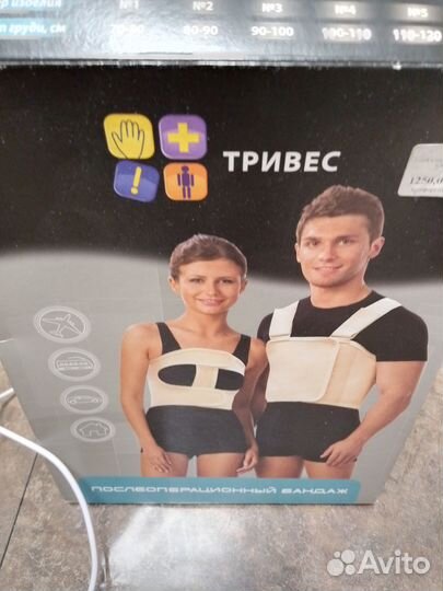 Бандаж послеоперационный для грудной клетки