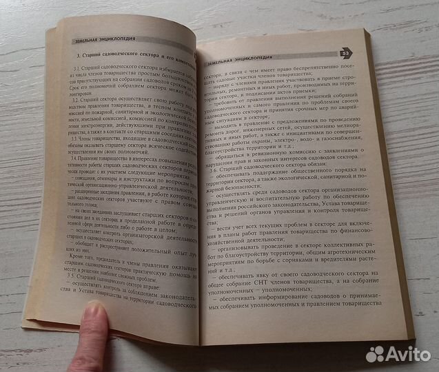 Серия домашний адвокат. Земельная энциклопедия
