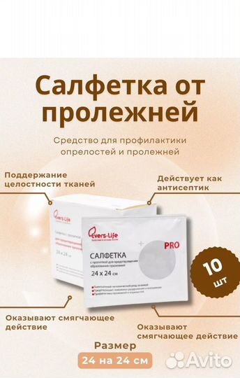 Средства по уходу за лежачим больным