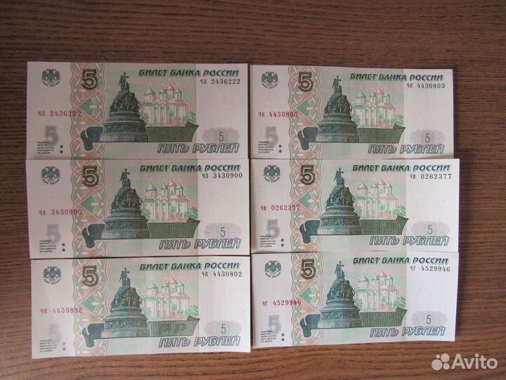 Купюра 5 рублей 1997 года