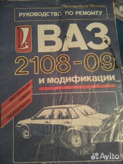 Автолитература ваз 2104, 2108,09