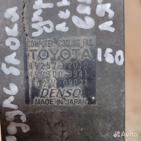 Блок управления вентилятором Toyota Corolla E150