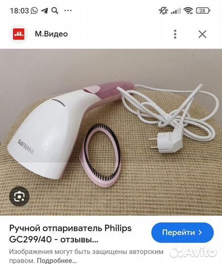 Отпариватель