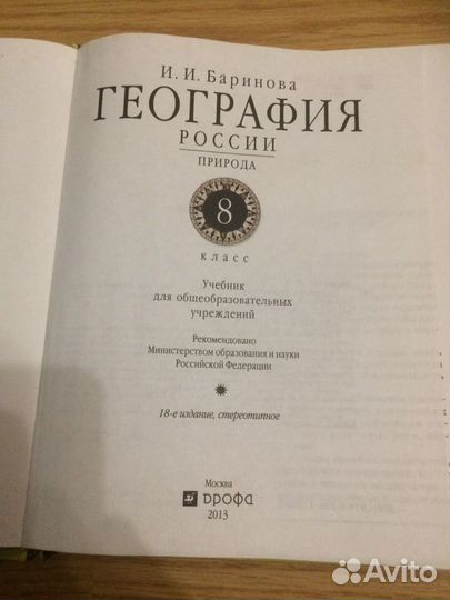 География 6класс-8класс