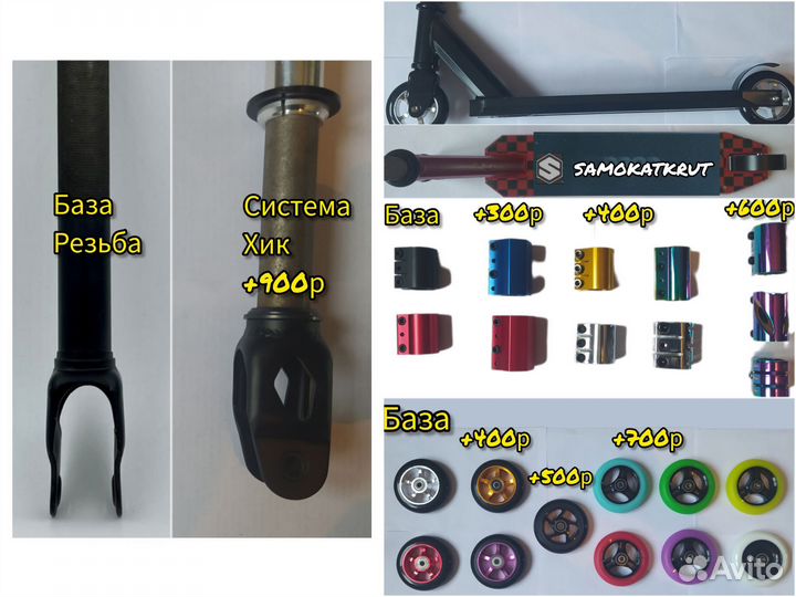 Трюковой самокат кастом стрит