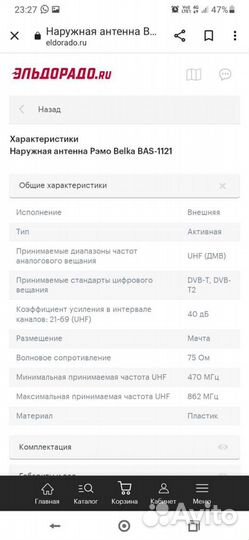 Антенна белка