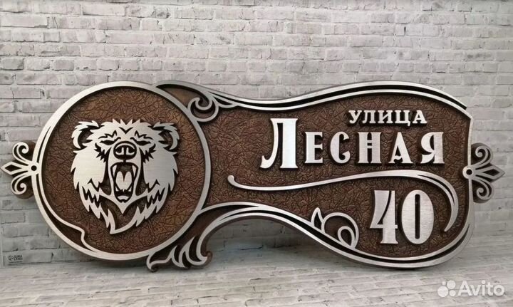 Адресные таблички