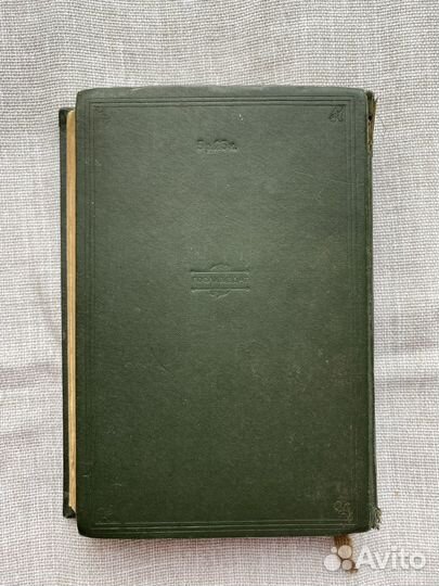 Ги де Мопассан Жизнь Рассказы Вальдшнепа 1938г