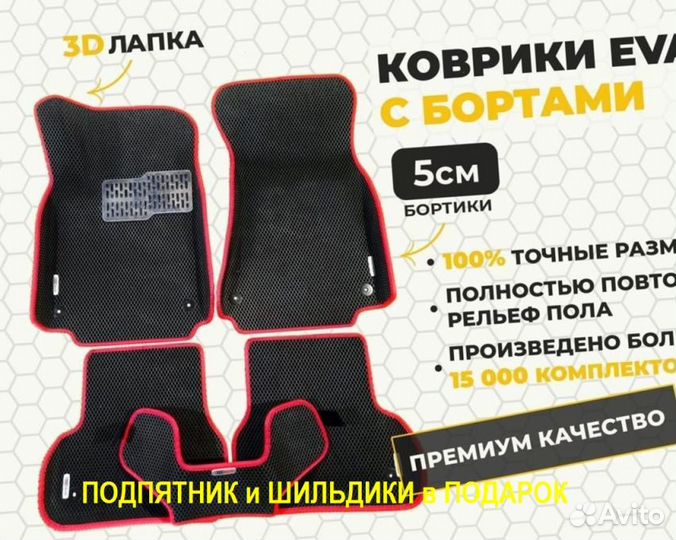 Автоковрик водительский EVA 3D Eва эва полик ковеp