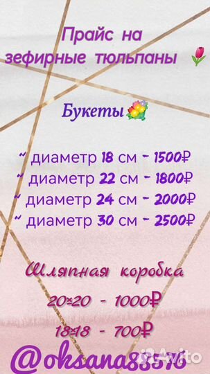 Зефирные тюльпаны