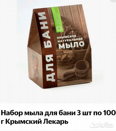 Крымское мыло в наборе 3шт по 100гр