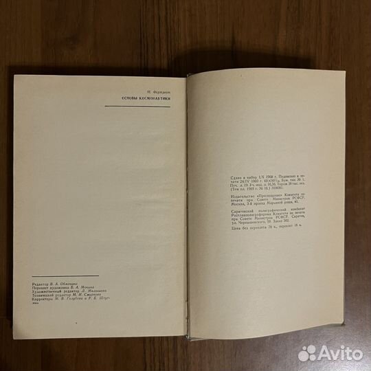 Основы Космонавтики