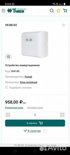 Устройство ук-вк/02 /03