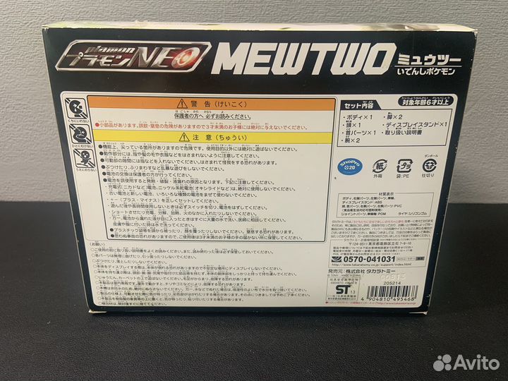Фигурка: Pokemon - Neo Mewtwo