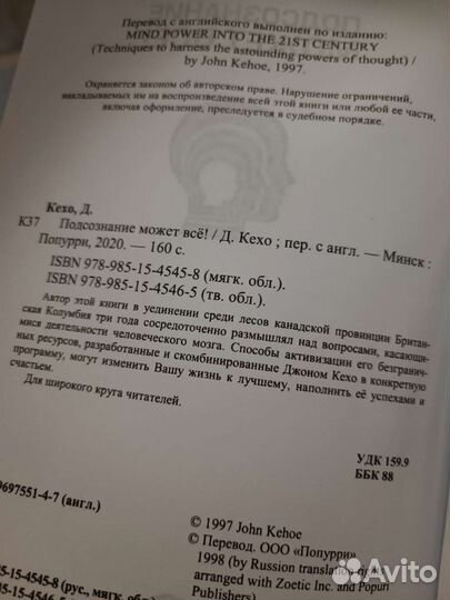 Джон Кехо «Подсознание может всё»
