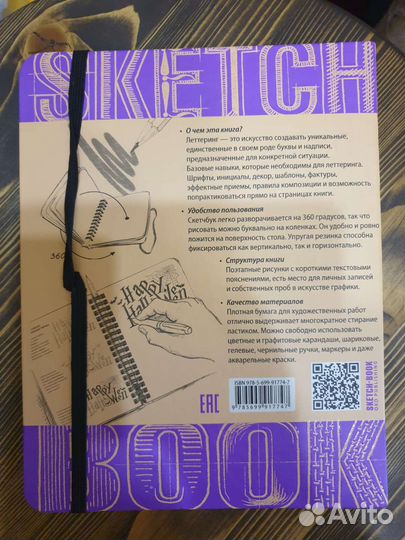 Новая книга скетчбук по обучению леттерингу