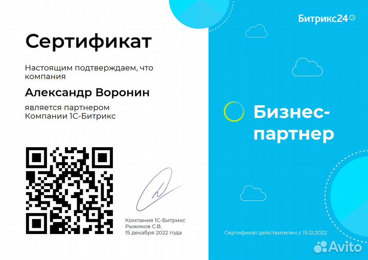 Настройка CRM Bitrix24
