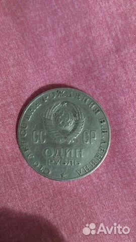 Монеты СССР. Один рубль СССР 1870 1970