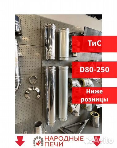 Дымоход. для бани и дома