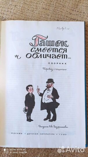 Книги Ярослава Гашека