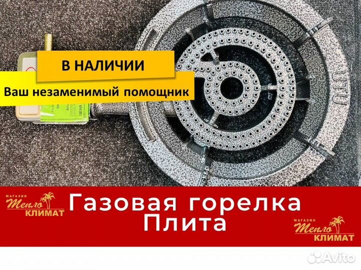 Газовая горелка плита умница пгч-1н