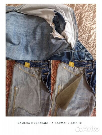 Ремонт одежды