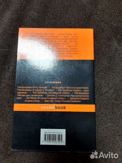 Рей Бредбери 