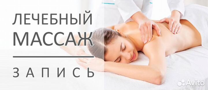 Массаж, ладование, правка, миофасцинальный массаж