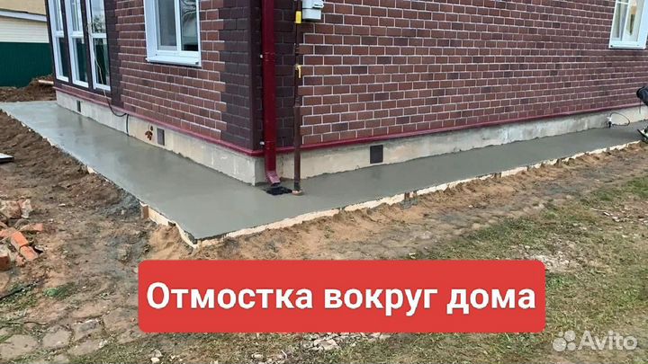 Отмостка вокруг дома Бетонирование Парковка Дренаж