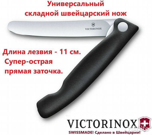 Складной нож Швейцарский Victorinox