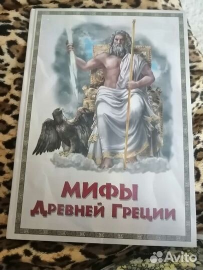 Мифы древней греции