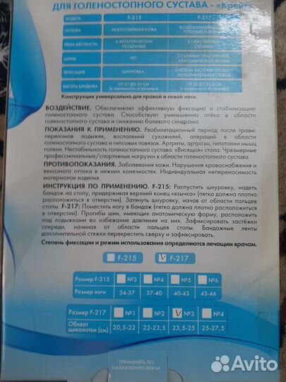 Бандаж для голеностопного сустава