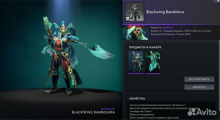 Blackwing Bandolera Dota 2 Collectors Cache 2024
