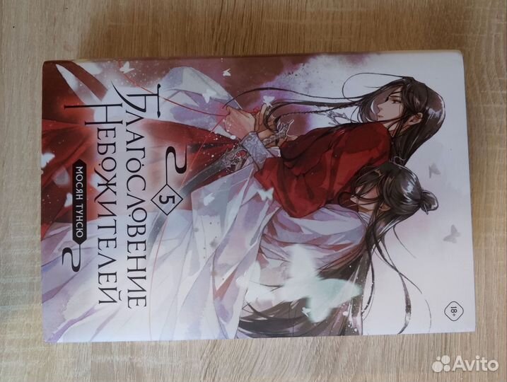 Книги благословение небожителей