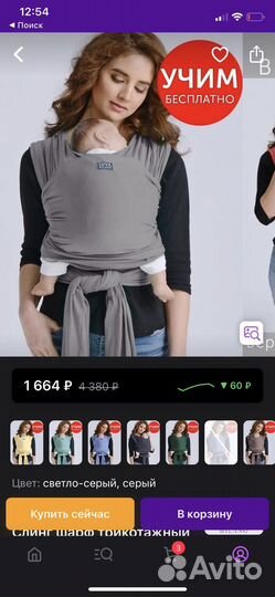 Слинг-Шарф для переноски детей